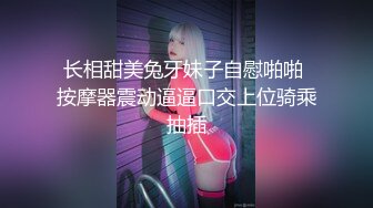 卡哇伊清純露臉美眉生活中可愛快樂，私下卻被光頭胸毛哥包養，各種性愛自拍流出