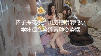 宅男氣質美女和炮友做愛