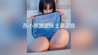 苏小美波波妹土豪语音