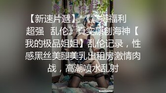 《台湾情侣泄密》网上认识的护校生刚刚进入调教阶段身材非常好BB也非常粉嫩 (1)