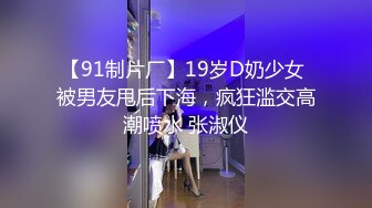 超高颜值女神带着闺蜜户外露出明星颜值御姐『Dirty劳拉』天花板级尤物，玩的开放的开，大屌撑满润滑湿暖蜜穴 (1)