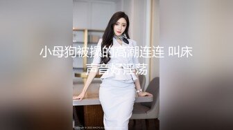   外表甜美乖巧妹子！情趣装翘起双腿摸穴！张开小嘴吸吮深喉，白嫩奶子乳交，后入肥臀爆操