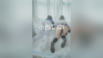 【新速片遞】 ⭐网红女神⭐潮喷淫娃〖小水水〗清纯女友在家喜欢给我舔蛋蛋，生活中的傲娇女神，私下就是这么淫荡放任！