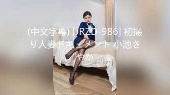 皇家华人 ras-281 淫荡幼儿园 性慾管理女教师全意服侍-樱樱