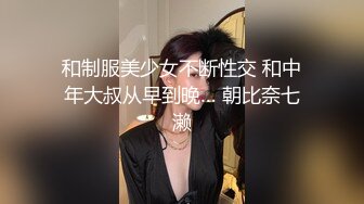 ❤️究极反差骚婊！推特极品女神气质御姐【粉红色海豚】最新订阅，有钱人的性玩物无套啪啪捣白浆