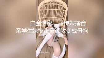 外表清纯美女酒店调教！肛塞尾巴口塞球！