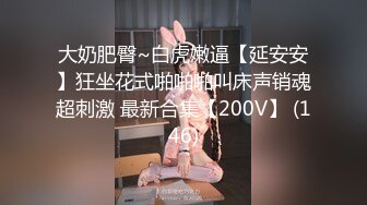 【伤心的年糕】清纯亮丽小学妹，趁着爸爸妈妈不在家，脱衣来一段自慰，小骚逼水不少特给力 (2)