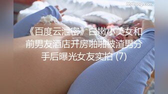 STP26954 爆乳奶萝调教爆炸椰奶波霸美少女▌小巨▌吃鸡双排开麦挨操 你的队友正在被深深后入 激怼紧实饱满白虎 VIP0600