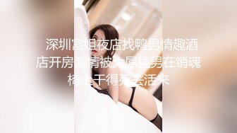  良家故事，VIP密码房，漂亮00后小姐姐，酒店调情氛围到位，白嫩胴体横陈随意爆操骚逼