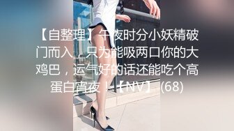 【新片速遞】˚❤️⁎⁺火辣小妖女TS艾莉娜：有没有想过来吃鸡的，甜美可口，酥酥的淫叫声令你颤抖！