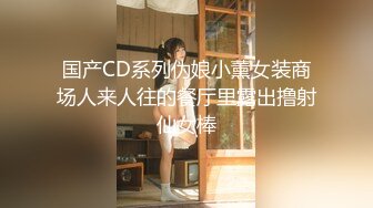 【超美颜值极美女神】秀人极品嫩模『唐安琪』最新私拍 清纯学生装揉胸 振动棒搞出水 成年礼物高潮版