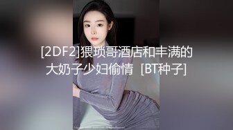 ★☆福利分享☆★一代炮王疯狂的做爱机器【山鸡岁月】不常被人操的美人妻，水真的多，一舔就有，插得嗷嗷叫好爽啊！ (1)