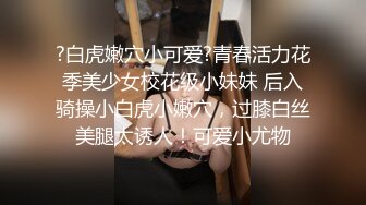 清纯JK少女诱惑计划✿这么紧致的逼逼爸爸们喜欢吗？会不会感觉很舒服很爽？又被爸爸填满了！爸爸的反差小母狗~