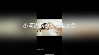 【国产AV首发❤️星耀】星空传媒性趣挑战新作