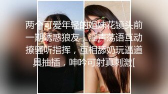 两个可爱年轻的姐妹花镜头前一期诱惑狼友，淫声荡语互动撩骚听指挥，互相舔奶玩逼道具抽插，呻吟可射真刺激[