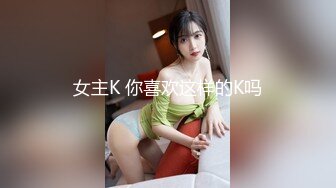 迷人的女孩想被狠狠地操一顿，为了新鲜事她什么都愿意做