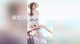 STP30092 火爆归来！【玺玺玺玺玺啊】双女神~柔逼自慰~新人被大叔无套内射！清秀美女 淫欲盛宴佳作