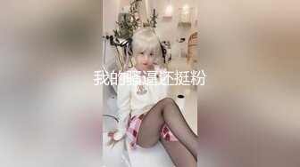 《极品女神反差泄密》万狼求购网红可盐可甜清纯萝莉系美少女lewd私拍第二季，啪啪多水蜜穴SM调教纯纯人形小母狗 (2)