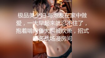 极品美少妇 与炮友在家中做爱，一大早起来就忍不住了，抱着啃鲍鱼大屌被吹箫，招式繁多战场漫房间