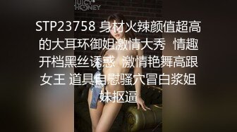 STP23758 身材火辣颜值超高的大耳环御姐激情大秀  情趣开档黑丝诱惑  激情艳舞高跟女王 道具自慰骚穴冒白浆姐妹抠逼