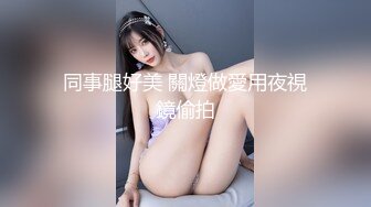 真实约操年轻绝美少妇