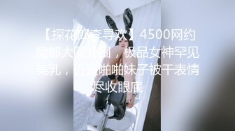 《最新吃瓜网红泄密》抖音9.5万粉爱健身的职业模特【尹格格】假面舞团用名【王妃】超级版，各种情趣露奶露逼顶胯摇摆挑逗