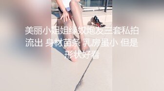 良家小媳妇露脸清秀迷人，在狼友的金钱攻势下脱揉奶玩逼道具抽插，享受刺激快感呻吟给小哥口交鸡巴放肆抽插