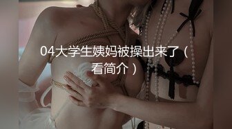 ❤️√全网最美女神 巨乳肥臀 杨柳细腰 挺拔美乳 白虎小穴摸奶抠穴 主动吃鸡 无套后入内射