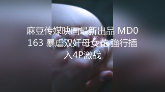 《白嫩美乳❤️视觉盛宴》巅峰女神身材和脸都没有缺点 被大肉棒无套猛怼 尿尿狂喷如柱 喷的自己满身都是 穷人女神富人精盆