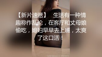 【新速片遞】  南京Ts小七七♈ - 有00后美女一起开火车哦，被超大弯鸡巴插射了很多！