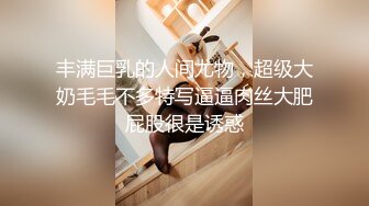 【176模特身材~神仙颜值】★☆高贵又娇羞，清新脱俗，算得上一股清流，难得全脱了，兄弟们不要错过收藏吧 (2)