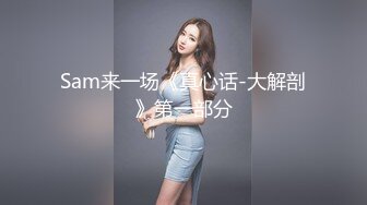 【胖子传媒工作室】粉丝万众期待良家，婚纱女，老情人再相聚，炮火连绵呻吟震天响