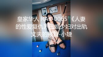 2024年，推特换妻博主，【087198fq】，喜欢看老婆被操，最佳偷窥视角