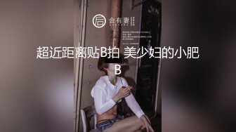 【网曝门事件??女神泄露】信义赵又廷『宝岛大种马』约炮各路极品身材知名网红 又操又裹 有钱真好 操 高清720P版