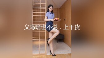 美乳美腿女仆装小骚货情趣椅子上自玩到欲仙欲死受不了椅子上操到床上内射听呻吟就能硬说以后结婚还让你操对白淫荡