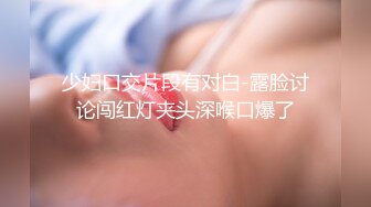 【新片速遞】  淫妻3P 把我夹的紧紧的 好舒服 水越来越多了 在自己家床上被两个单男操到迷离 