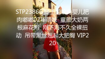 STP23866 腿上蛇纹身婴儿肥肉嘟嘟02年萌妹  童颜大奶两根麻花辫  刚下海不久全裸扭动  吊带黑丝翘起大肥臀 VIP220