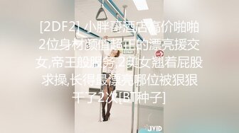 爱豆传媒IDG5437同城约炮竟然是自己的妹妹