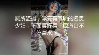 三月最新私房大神极品收藏❤️商场女厕后拍桌游亲身试玩❤️✿对着美女播放她的嫩逼✿卫生巾