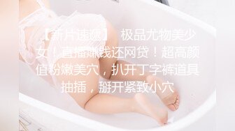 房地产销，掀开内裤已经湿漉漉，家里还有乳夹，直接爆操一番