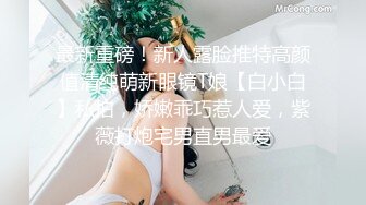 我最可爱的小姨子露脸跟姐夫激情啪啪，69口交大鸡巴让大哥亲嘴吃奶子又舔逼好刺激，无套爆草各种抽插好刺激