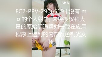 FC2-PPV-2906519 [ 没有 mo 的个人射击] 未经授权和大量的原始阴道暨射击我在应用程序上遇到的内部颜色剃光女孩