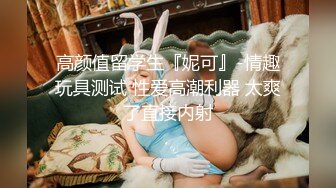 【长腿美乳极致诱惑】极品新人『冰冰』首支性感影片隐藏版热映 性感女秘书 白天精明能干 晚上秀色可餐