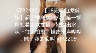 漂亮女孩极品身材真是爱了和人妖闺蜜玩起逼妖恋性感屁股微微翘起吃逼逼操进小穴急促喘息