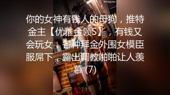 网红巨乳女神娃娃制服诱惑,捆绑调教,深喉口交