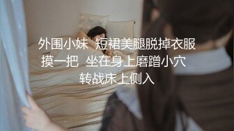 ⚡性感骚婊尤物女神【小喵】操场被操 户外露出啪啪 三女互舔 强制口爆 极其淫荡，SSS极品尤物