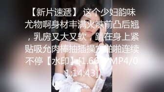 公司聚餐灌醉新来的 女实习生,蒙上双眼扒光衣服无套插她微毛小嫩逼,想成为公司转正员工,这一关是必不可少的