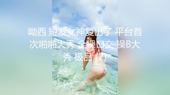 知名嫩模推女郎艾粟粟系列2 端午节聚会与两个小青年3P 鲍鱼被摸到受不了上下一起来才能满足