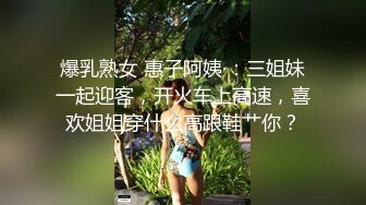 【极品身材】性感锅锅引诱你喜欢吗 乳交玩弄 大肉棒狠狠操人家不要停