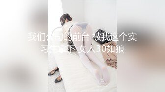 最新2024核弹！在读硕士生，推特人形母狗，可盐可甜萝莉风女神【鹤酱】福利三，紫薇啪啪喝自己的尿骚话连篇4K原版 (1)